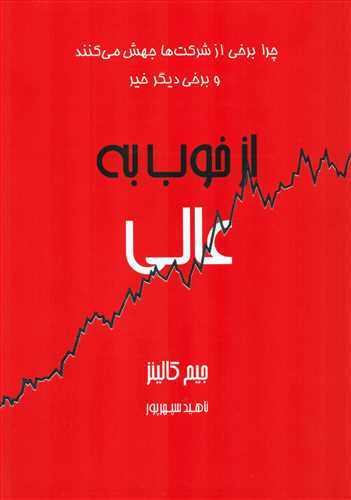از خوب به عالی (آوین)