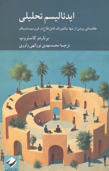 ایدئالیسم تحلیلی