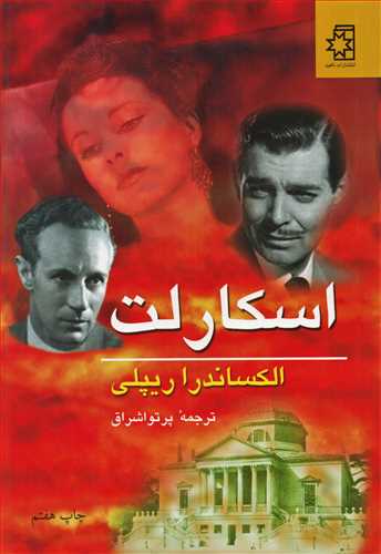اسکارلت 2 جلدی