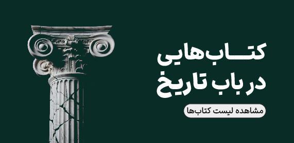 تاریخ